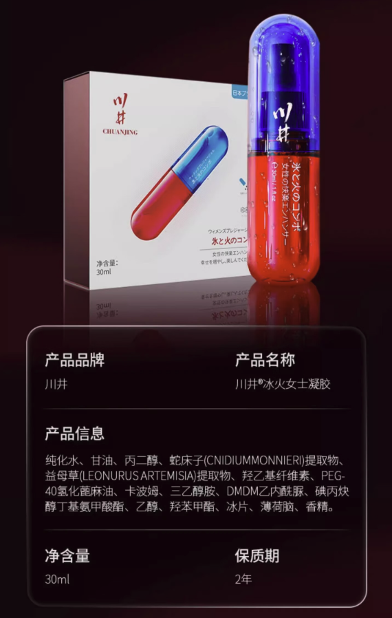 CHUANJING 川井 快感增强凝胶 冰火双感 30ml