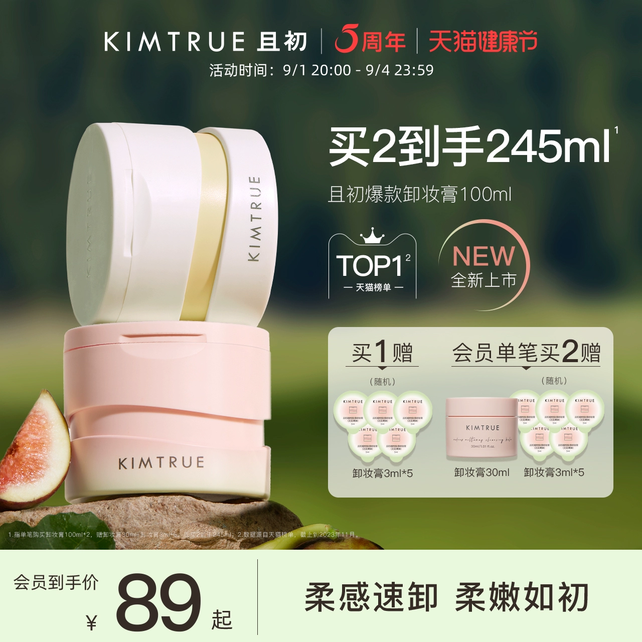 KIMTRUE且初卸妆膏深层清洁脸部眼唇温和土豆泥卸妆油乳女正品KT ￥79