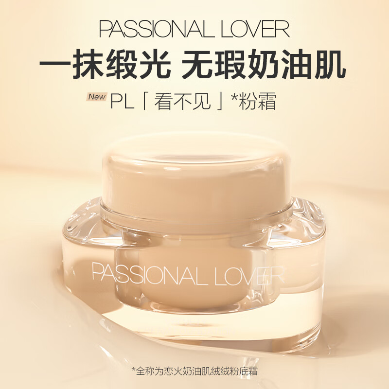 Passional Lover 恋火 奶油肌绒绒粉底霜 #00 瓷白色15g 88元（需用券）