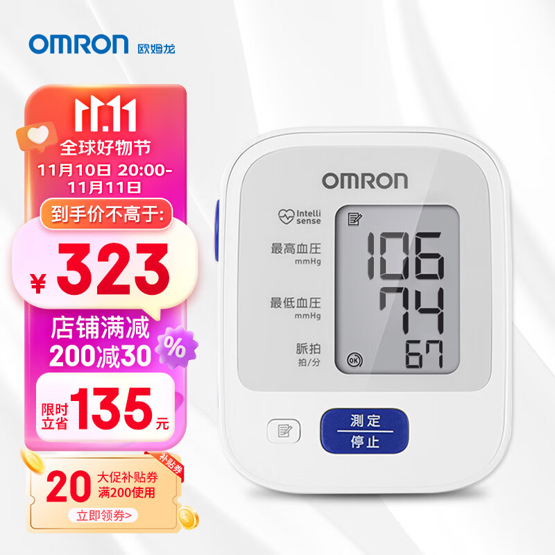 OMRON 欧姆龙 便携上臂式电子血压计家用 267元（需用券）