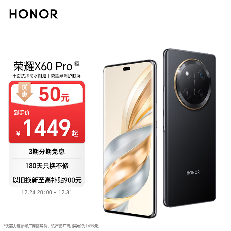 HONOR 荣耀 X60 Pro 5G智能手机 8GB+128GB ￥1159.2