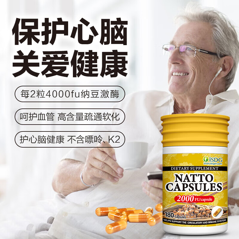 医食同源 买一送一！纳豆激酶胶囊180粒 共到手2瓶 115.62元 - 86线报