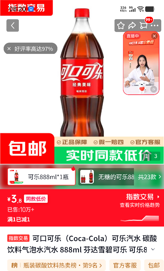 可口可乐 888ml 碳酸饮料 3.8元 - 86线报 可口可乐 888ml 碳酸饮料 3.8元 - 86线报