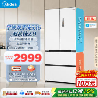 美的 法式四开门冰箱511L大容量超薄嵌入式双系统2.0风冷无霜白MR-536WUFPZE 2585.63元 - 86线报 美的 法式四开门冰箱511L大容量超薄嵌入式双系统2.0风冷无霜白MR-536WUFPZE 2585.63元 - 86线报