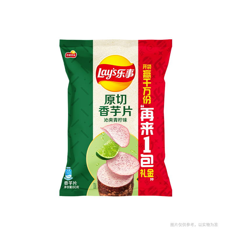 Lay's 乐事 原切香芋片 沁爽青柠味 60g 5.8元