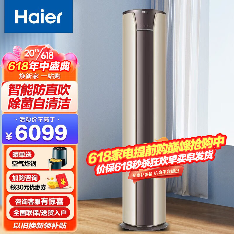 海尔 Haier 3匹变频新一级能效冷暖家用空调圆柱立式柜机节能 WIFI 内外机自