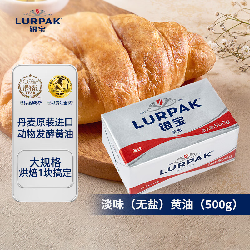 lurpak银宝淡味黄油块500g 进口发酵动物黄油涂抹面包黄油牛排烘焙 41.67元（