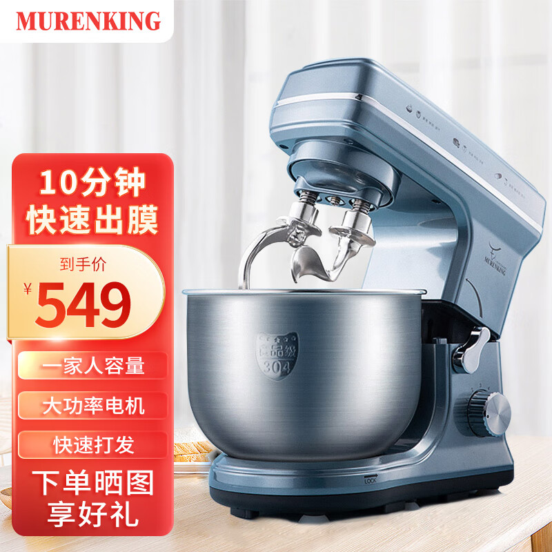Murenking 牧人王 双刀厨师机家用料理机全自动和面包机多功能揉面蓝色MK-16 4L