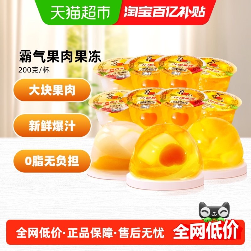 移动端、88VIP：喜之郎 果肉果冻 200g*8大杯 经典混合口味 28.4元（淘金币可抵