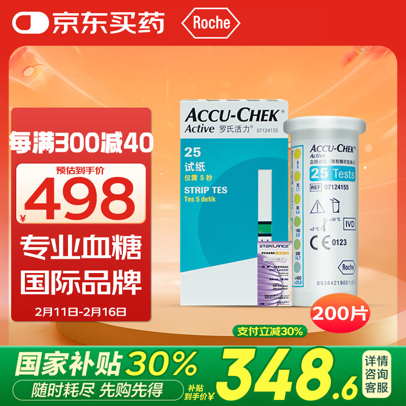 罗氏 ROCHE 活力型血糖试纸（200片装+200支针头） ￥326.27