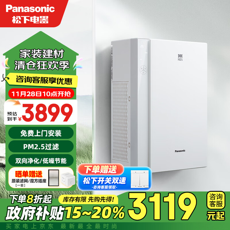 松下 Panasonic 壁挂新风系统全屋通风双向流全热交换器家用新风机06V1+双控开