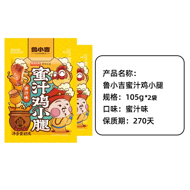 鲁小吉 德州扒鸡蜜汁鸡小腿鸡腿卤蛋即食零食夜宵卤味 24.9元（需用券）