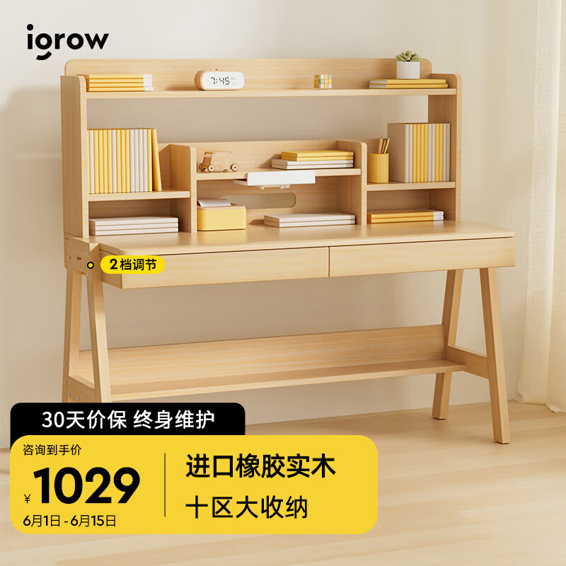 igrow 爱果乐 儿童学习桌书桌学生桌椅套装 启蒙家+萌学椅 1097.1元（需用券）