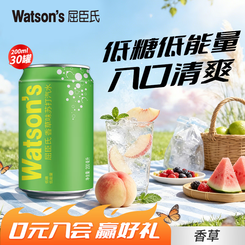 屈臣氏 苏打汽水 香草味 200ml*30罐 44.89元 - 86线报