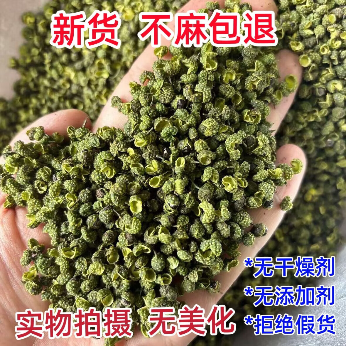 京喜加 特麻青花椒 1袋 3.01元 - 线报酷