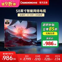 CHANGHONG 长虹 58英寸2+32GB 4K投屏护眼智能电视二级能效 ￥1160.1