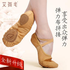 艾舞戈 舞蹈鞋女软底鞋驼色练功鞋成人弹力芭蕾舞鞋教师猫爪鞋儿童跳舞鞋