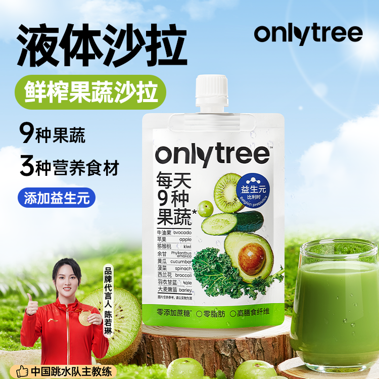 onlytree 液体沙拉大餐救星膳食纤维新鲜直榨饮料轻液断浓缩果蔬汁 19.9元（