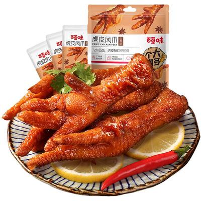 10点：百草味 虎皮凤爪 400g共计10支 19.8元包邮