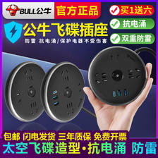 BULL 公牛 飞碟插座USB快充抗电涌防雷智能保护多功能家用桌面插板插排 67.1