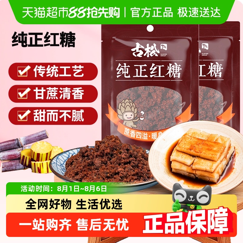 88VIP：古松食品 古松 纯正红糖 300g*2 9.69元