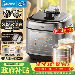 美的 智能大容量少盐提鲜 电压力锅 不锈钢内胆 双胆 5L 192.13元 - 86线报 美的 智能大容量少盐提鲜 电压力锅 不锈钢内胆 双胆 5L 192.13元 - 86线报