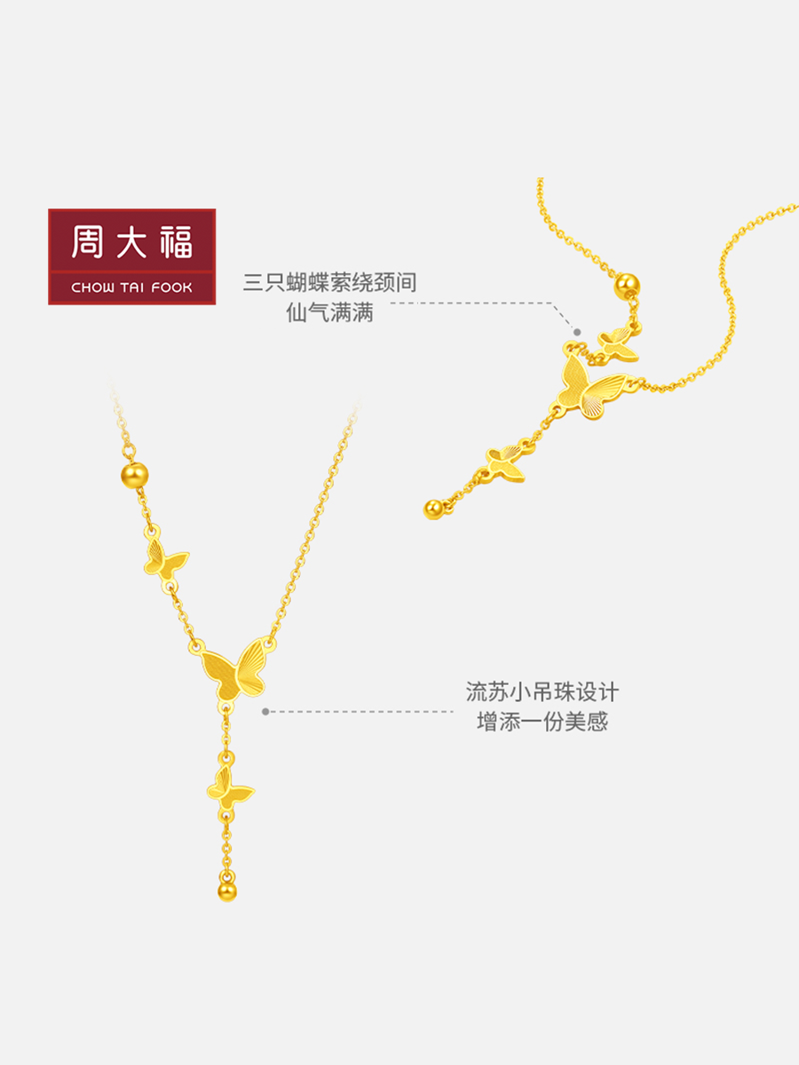 CHOW TAI FOOK 周大福 精美蝴蝶流苏足金黄金项链女计价EOF1058 4041.8元