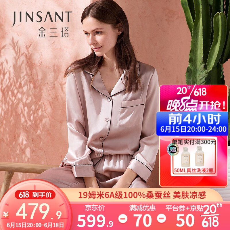 JINSANTA 金三塔 历史底价金三塔19姆米重磅真丝睡衣套 580元