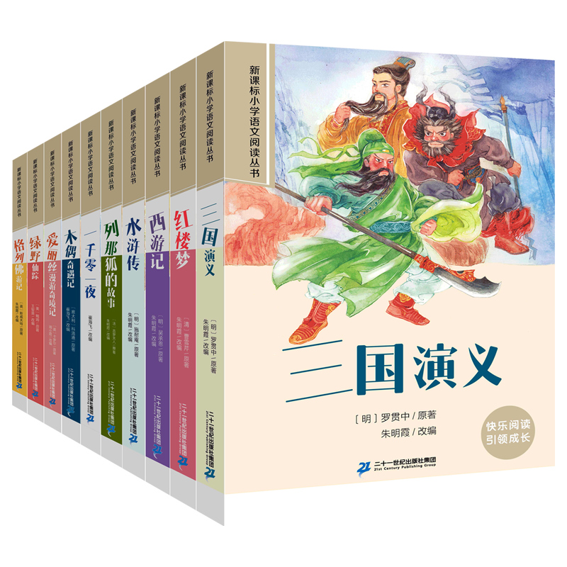 新课标小学语文阅读丛书彩图注音版 券后5.8元