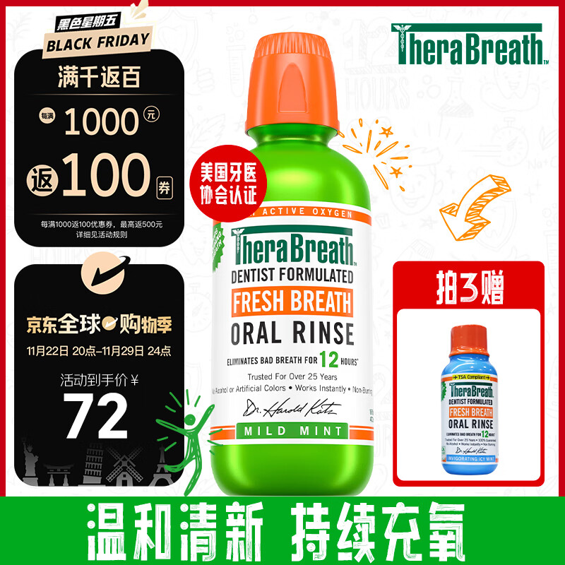 TheraBreath 漱口水 轻度薄荷味 473ml ￥28.09