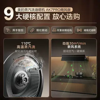 美的 小西梅 AK7PRO ak9吸油烟机 2696元 - 清风线报 美的 小西梅 AK7PRO ak9吸油烟机 2696元 - 清风线报