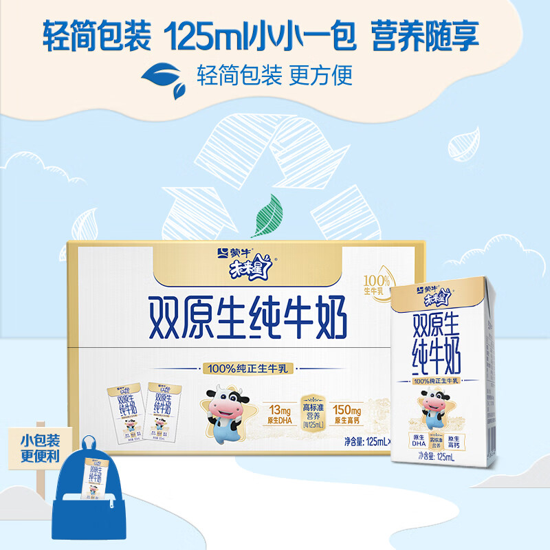 MENGNIU 蒙牛 未来星双原生DHA+高钙儿童纯牛奶125ml×20包 ￥24.9