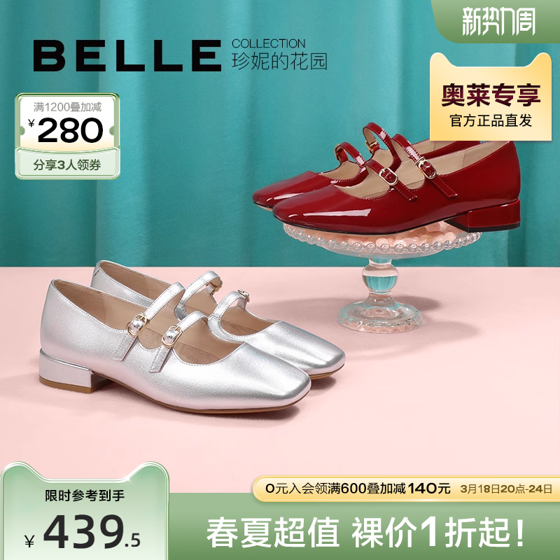 BeLLE 百丽 法式玛丽珍鞋女鞋新款小银鞋复古小皮鞋单鞋B1199AQ3 439.48元（需用