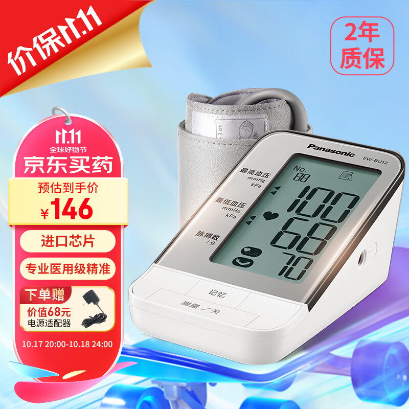 Panasonic 松下 电子血压计BU12 ￥112.08