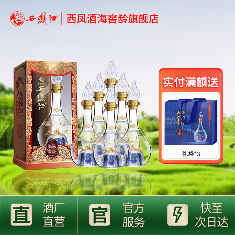 西凤酒 匠酿52度凤香型白酒 聚会春节口粮酒 52度 500mL 6瓶 524.4元(需用券)