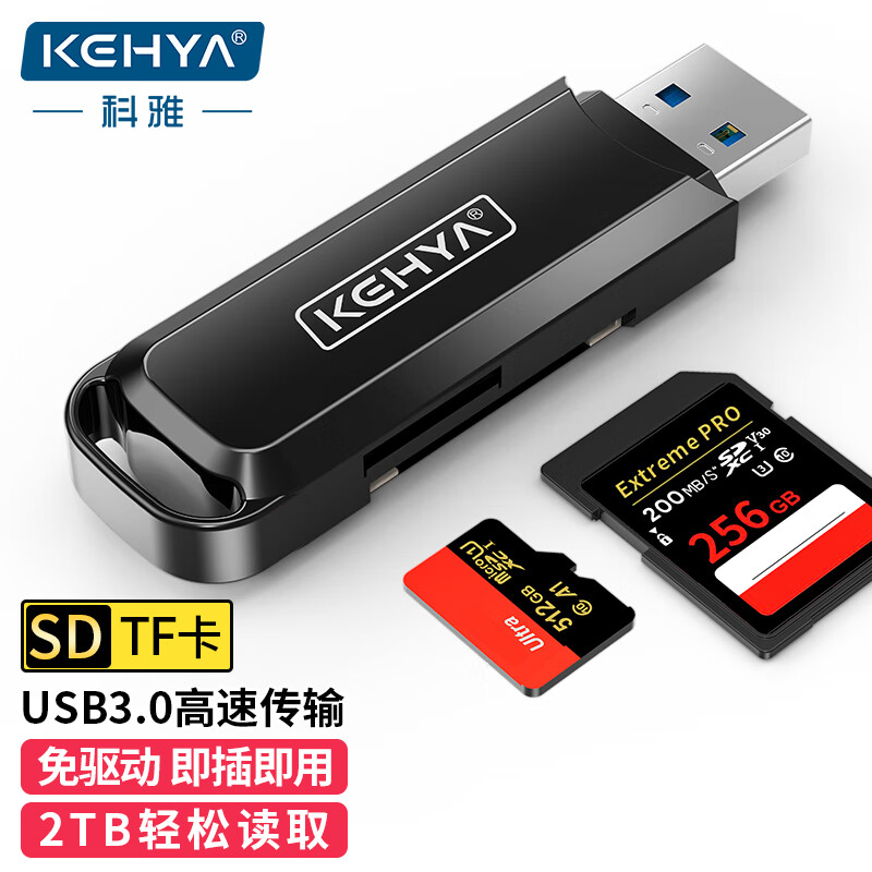 科雅（KEHYA）读卡器3.0 USB多功能SD/TF二合一读卡器 支持SD/TF相机行车记录仪手机存储内存卡 8.9元