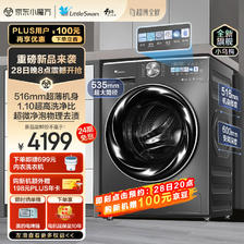 小天鹅 纤彩小乌梅 TG100RVIC 全自动滚筒洗衣机 10公斤 3154.05元（需用券）