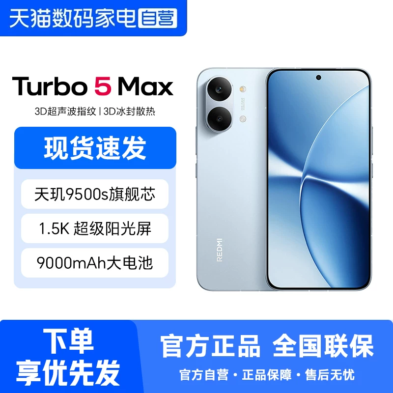 小米 REDMI Turbo 5Max 5G手机 2210元 - 86线报