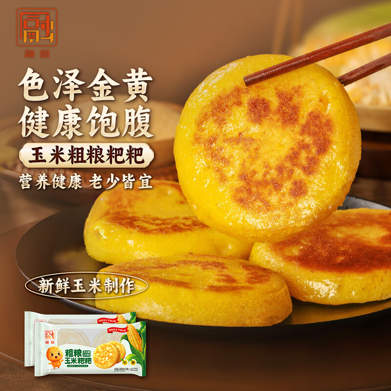 RONG CHU 融厨 粗粮玉米粑粑200g*2袋(8只装 苞谷杂粮 早餐 年货节小吃) 16.8元（