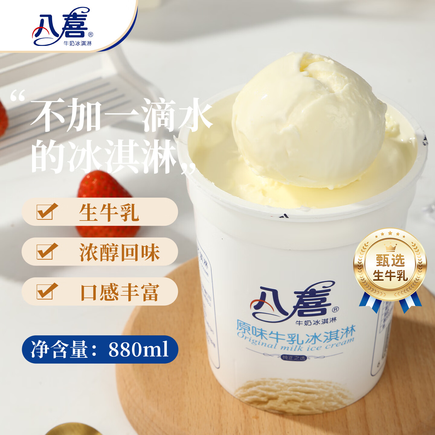 八喜 原味牛乳冰淇淋 550g 36.38元