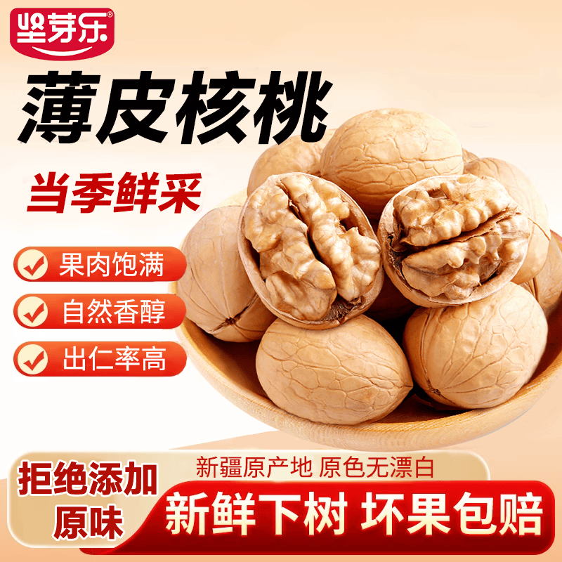 坚芽乐 原味核桃 500g 10.9元 - 线报酷