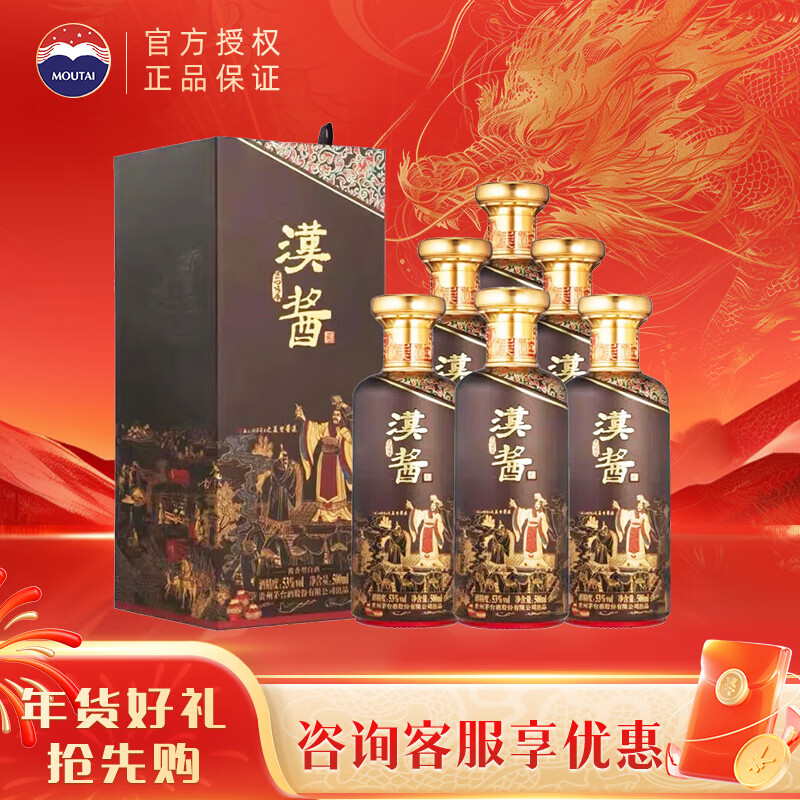 MOUTAI 茅台 汉酱匠心传承 酱香型白酒 53度 500mL 6瓶 ￥1990.96