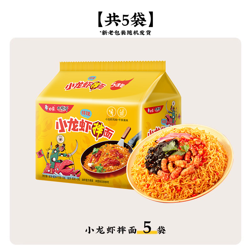 白象 大辣娇 鲜辣小龙虾拌面 15.11元