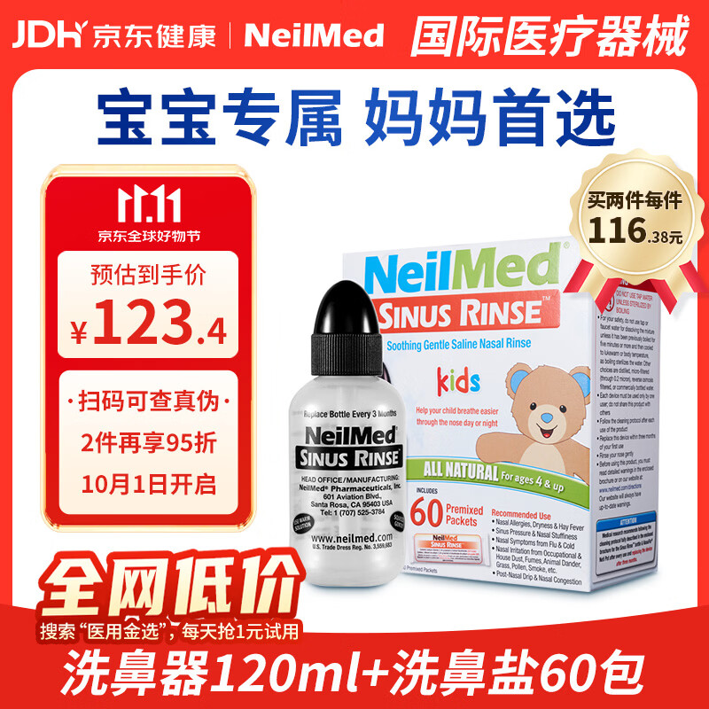 NeilMed 洗鼻器儿童鼻腔冲洗器洗鼻壶生理盐水洗鼻洗鼻器120ml+60包洗鼻盐 123.3