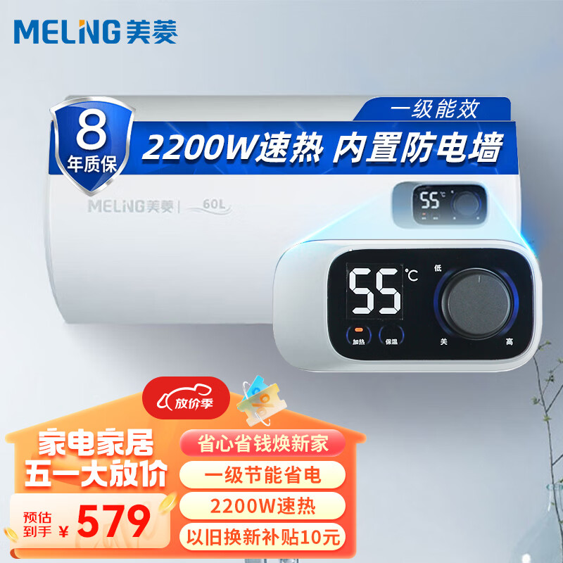 MELING 美菱 家用储水式电热水器 60升 2200W速热一级能效节能 479元（需买2件，共958元）