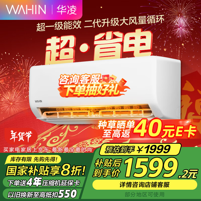 WAHIN 华凌 KFR-35GW/N8HA1 II 新一级能效 壁挂式空调 1.5匹 ￥1559.2