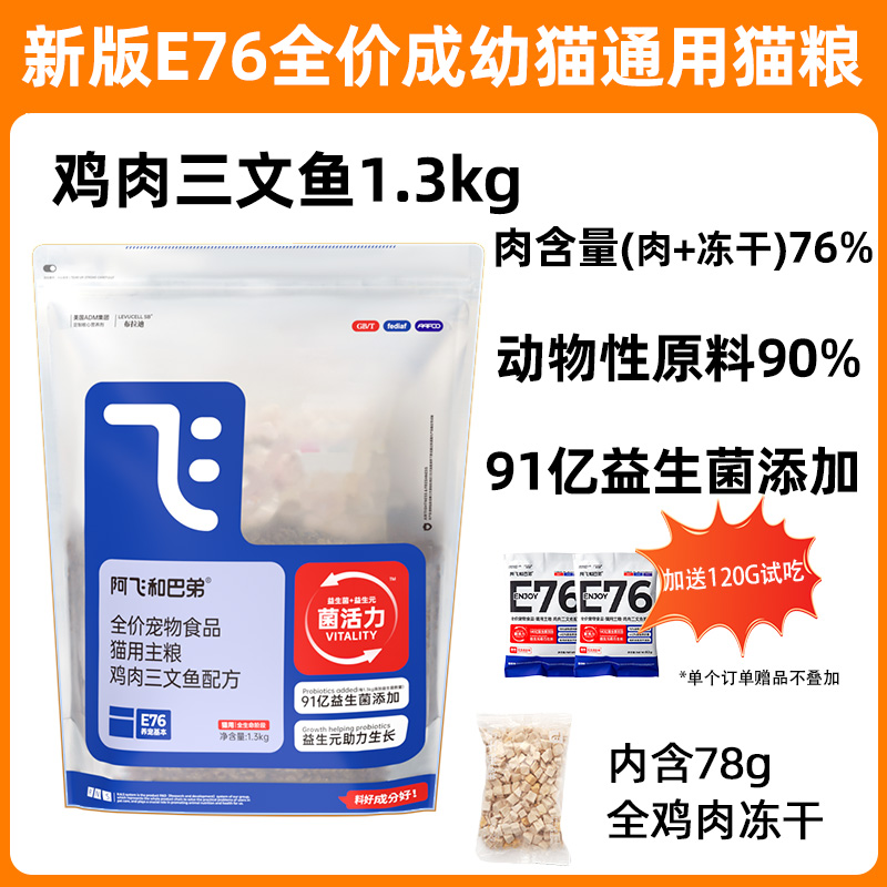 阿飞和巴弟 Alfie&Buddy E76 鸡肉三文鱼全阶段猫粮 2kg 59.9元