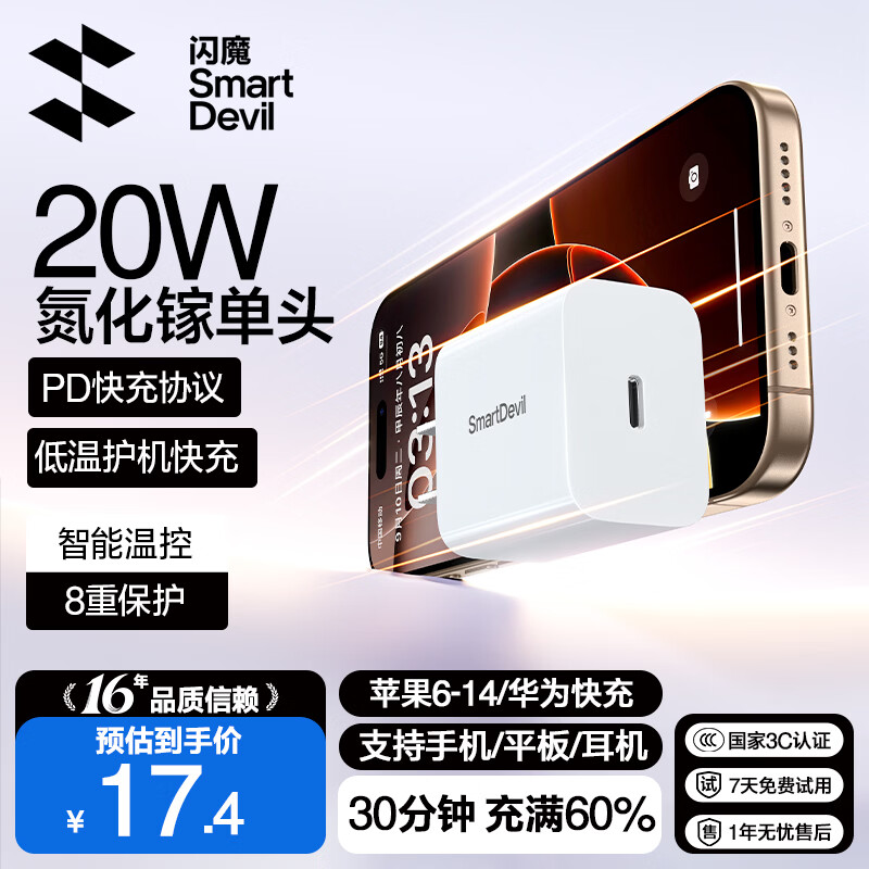 闪魔 20W氮化镓快充头 Type-C接口 白色 手机充电器 12.38元 - 线报酷