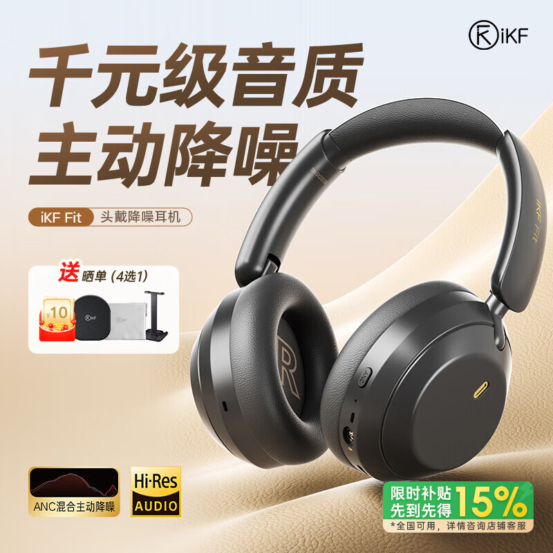 iKF Fit头戴式蓝牙耳机主动降噪无线高音质长续航耳麦游戏电竞低延迟学生运动适用于全手机 雅典黑 179.1元(需用券)