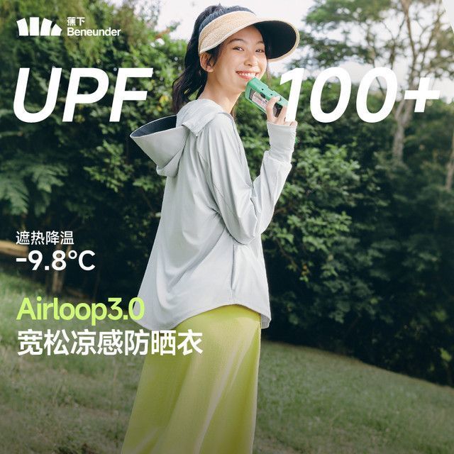 蕉下 女士防晒服UPF100+黑胶宽帽檐AL41724 (8色可选) 139.1元
